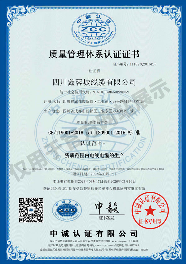 質量管理體系認證證書